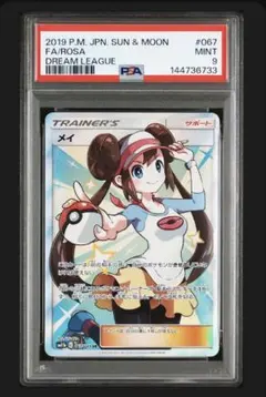 2026年最新】メイ sr psa9の人気アイテム - メルカリ