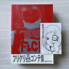 2026年最新】フリクリ 画コンテの人気アイテム - メルカリ