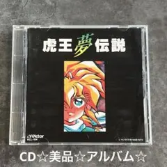 2026年最新】虎王伝説の人気アイテム - メルカリ