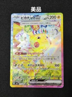 2026年最新】ピカチュウ sar 132の人気アイテム - メルカリ