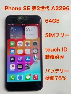 2026年最新】iphone se 第2世代 64 ジャンクの人気アイテム - メルカリ