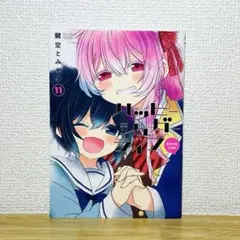 2026年最新】ハッピーシュガーライフ11の人気アイテム - メルカリ