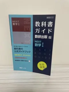 2026年最新】教科書ガイド 数研 nextの人気アイテム - メルカリ