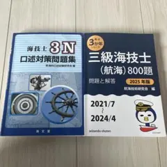 2026年最新】海技試験の人気アイテム - メルカリ