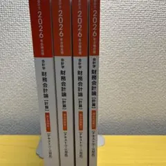2026年最新】公認会計士 2026 tacの人気アイテム - メルカリ