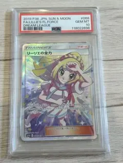 2026年最新】リーリエ プロモ psa10の人気アイテム - メルカリ