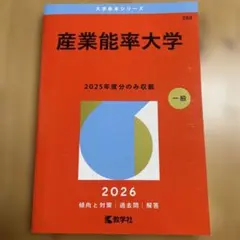 2026年最新】産業能率大学テキストの人気アイテム - メルカリ