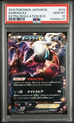 2026年最新】ダークライ ex psa10の人気アイテム - メルカリ
