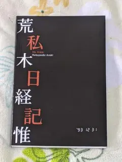2026年最新】荒木経惟 写真集の人気アイテム - メルカリ