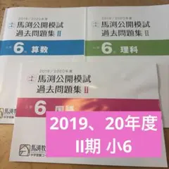 2026年最新】馬渕 公開模試 小3の人気アイテム - メルカリ