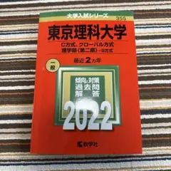 2026年最新】東京理科大学 教科書の人気アイテム - メルカリ