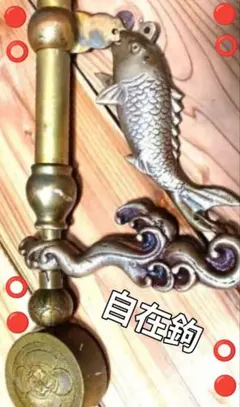 2026年最新】真鍮 自在鉤の人気アイテム - メルカリ