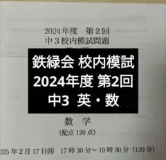 2026年最新】鉄緑会 校内模試の人気アイテム - メルカリ
