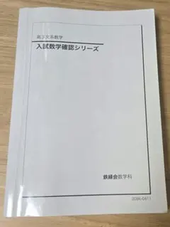 2026年最新】鉄緑会文系数学の人気アイテム - メルカリ