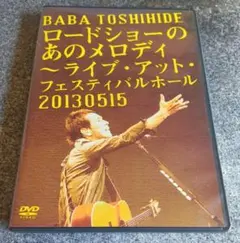 2026年最新】馬場俊英の人気アイテム - メルカリ