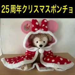 2026年最新】ダッフィー 25周年 クリスマスの人気アイテム - メルカリ