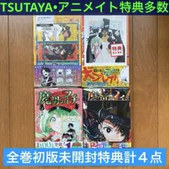 2026年最新】魔男のイチ 1 初版の人気アイテム - メルカリ