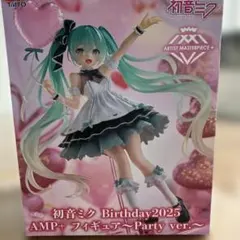 2026年最新】初音ミク Birthday2025 AMP＋ フィギュア Party ver.の