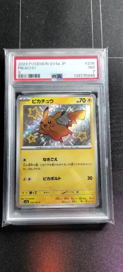 2026年最新】ピカチュウs psa9の人気アイテム - メルカリ