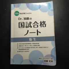 2026年最新】dr.加藤の国試合格ノートの人気アイテム - メルカリ