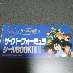 2026年最新】サイバーフォーミュラ カードの人気アイテム - メルカリ