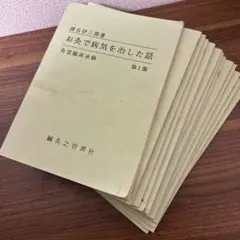 2026年最新】深谷伊三郎の人気アイテム - メルカリ
