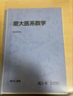 2026年最新】医系数学の人気アイテム - メルカリ