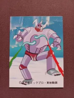 2026年最新】マジンガーz カルビーの人気アイテム - メルカリ