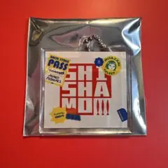 2026年最新】shishamo キーホルダーの人気アイテム - メルカリ