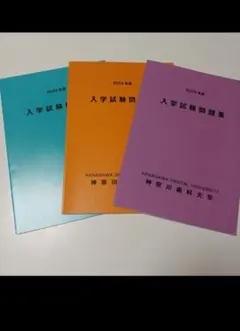 2026年最新】神奈川歯科大の人気アイテム - メルカリ