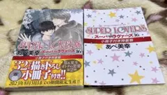 2026年最新】superlovers スーパーラヴァーズ 全巻の人気アイテム