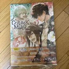 2026年最新】Collar×Malice 公式ビジュアルファンブック の人気