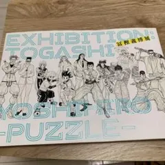 2026年最新】冨樫義博展 パズルの人気アイテム - メルカリ
