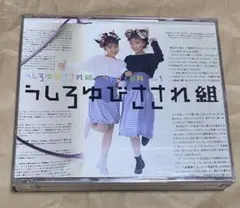 2026年最新】うしろゆびさされ組 うたの大百科の人気アイテム - メルカリ