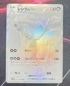 2026年最新】レシラムex BWRの人気アイテム - メルカリ