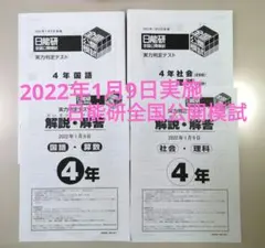 2026年最新】日能研 4年 実力判定テストの人気アイテム - メルカリ