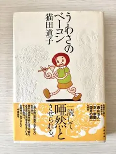 2026年最新】うわさのベーコンの人気アイテム - メルカリ