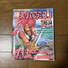 マル勝スーパーファミコン1994年10月14日 - メルカリ