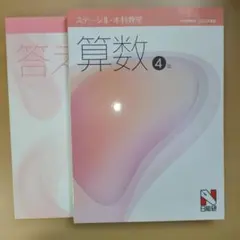 2026年最新】日能研 テキスト 4年の人気アイテム - メルカリ