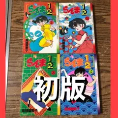 2026年最新】らんま1/2 全巻 ワイドの人気アイテム - メルカリ