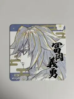 2026年最新】冨岡義勇 柱展の人気アイテム - メルカリ
