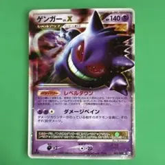 2026年最新】ゲンガーlv.x ☆ pt4の人気アイテム - メルカリ