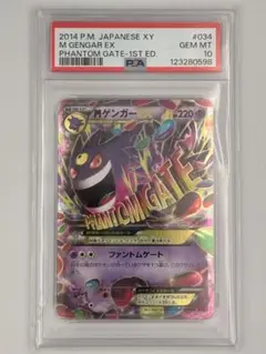 2026年最新】mゲンガーex psa10の人気アイテム - メルカリ