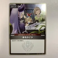 2026年最新】ホロカ プロモ 春先のどかの人気アイテム - メルカリ