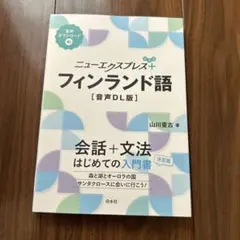 2026年最新】語学／フィンランド語の人気アイテム - メルカリ