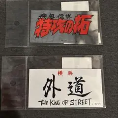 2026年最新】特攻の拓展の人気アイテム - メルカリ