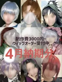 2026年最新】ウィッグオーダーの人気アイテム - メルカリ