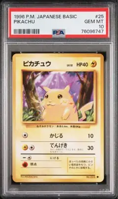 2026年最新】ピカチュウ psa10 旧裏の人気アイテム - メルカリ