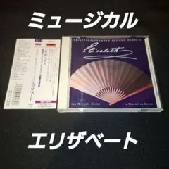 2026年最新】エリザベート ウィーン版の人気アイテム - メルカリ