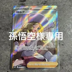 2026年最新】カトレアSRの人気アイテム - メルカリ